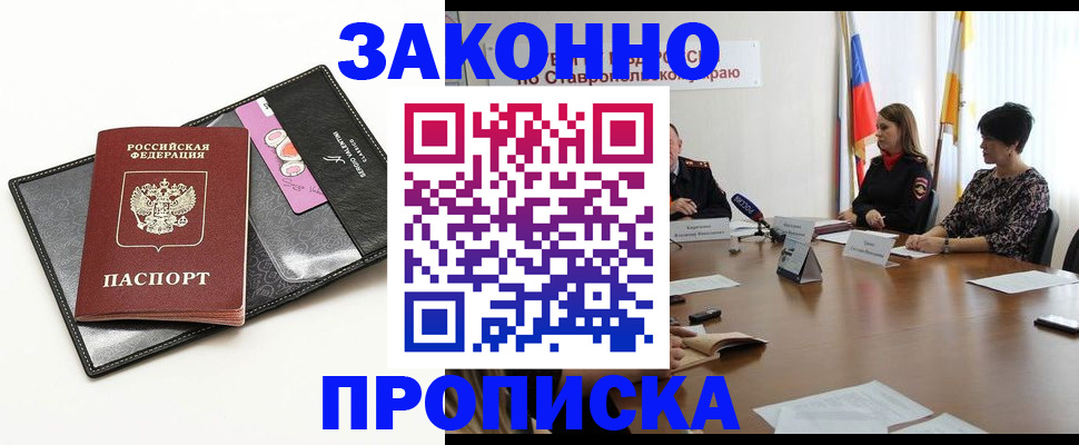 временная регистрация для всех в Зиме