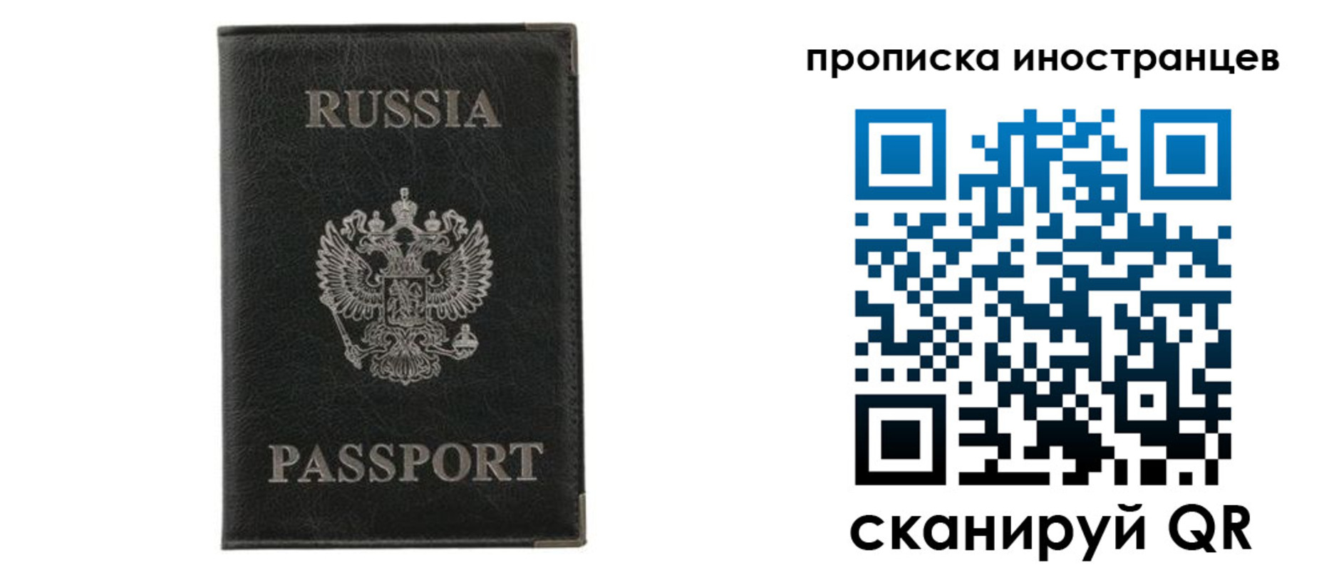 прописка в квартире в Зиме