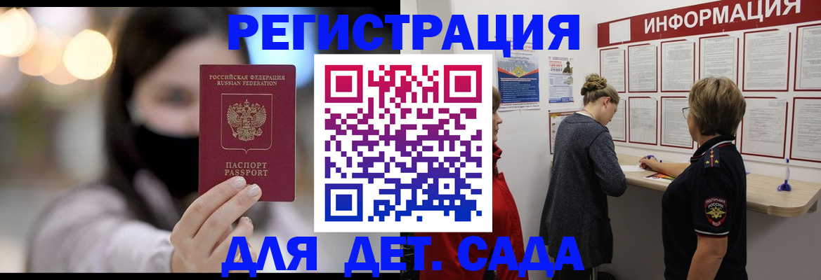 прописка в Зиме