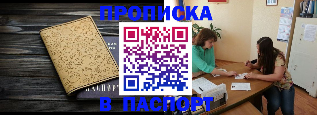 временная регистрация для всех в Зиме